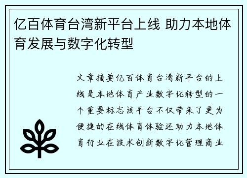 亿百体育台湾新平台上线 助力本地体育发展与数字化转型