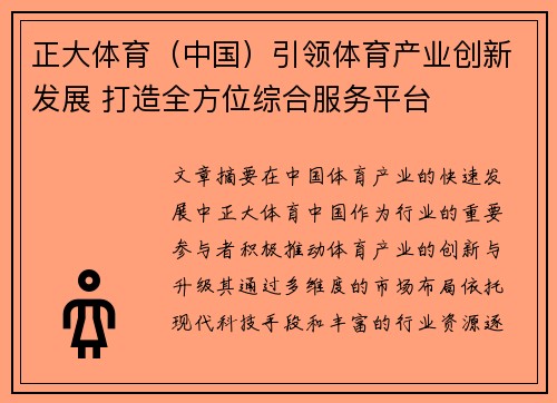 正大体育（中国）引领体育产业创新发展 打造全方位综合服务平台