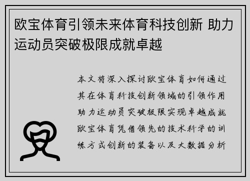 欧宝体育引领未来体育科技创新 助力运动员突破极限成就卓越