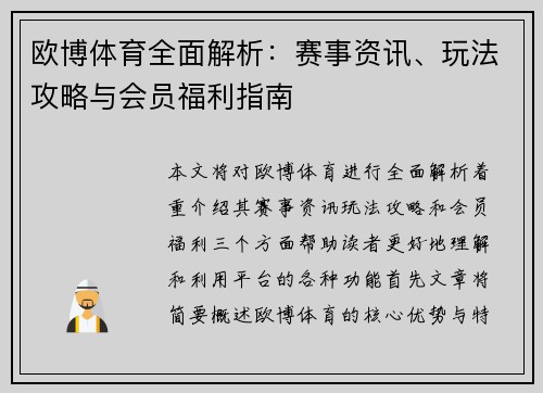 欧博体育全面解析：赛事资讯、玩法攻略与会员福利指南