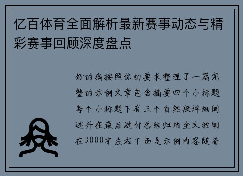 亿百体育全面解析最新赛事动态与精彩赛事回顾深度盘点