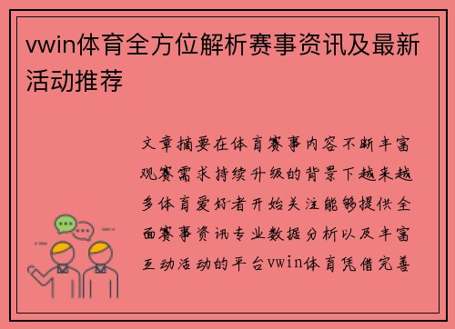 vwin体育全方位解析赛事资讯及最新活动推荐