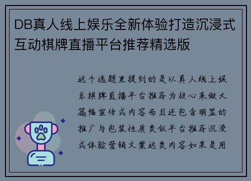 DB真人线上娱乐全新体验打造沉浸式互动棋牌直播平台推荐精选版