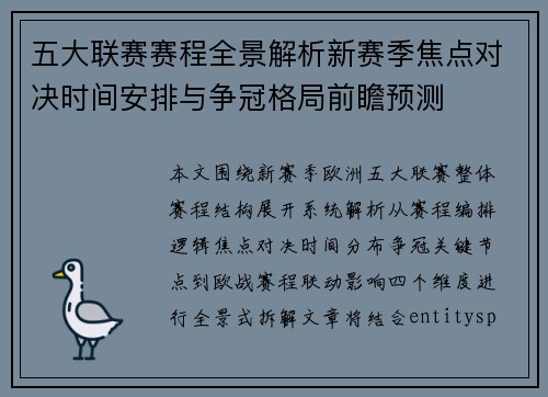 五大联赛赛程全景解析新赛季焦点对决时间安排与争冠格局前瞻预测