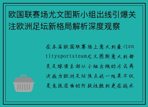 欧国联赛场尤文图斯小组出线引爆关注欧洲足坛新格局解析深度观察