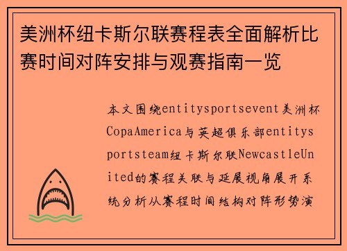 美洲杯纽卡斯尔联赛程表全面解析比赛时间对阵安排与观赛指南一览 美洲杯纽卡斯尔联赛程表全面解析比赛时间对阵安排与观赛指南一览