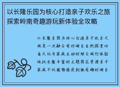 以长隆乐园为核心打造亲子欢乐之旅探索岭南奇趣游玩新体验全攻略