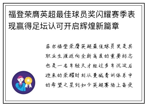 福登荣膺英超最佳球员奖闪耀赛季表现赢得足坛认可开启辉煌新篇章 福登荣膺英超最佳球员奖闪耀赛季表现赢得足坛认可开启辉煌新篇章