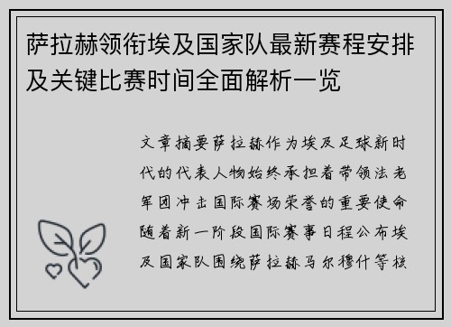 萨拉赫领衔埃及国家队最新赛程安排及关键比赛时间全面解析一览 萨拉赫领衔埃及国家队最新赛程安排及关键比赛时间全面解析一览